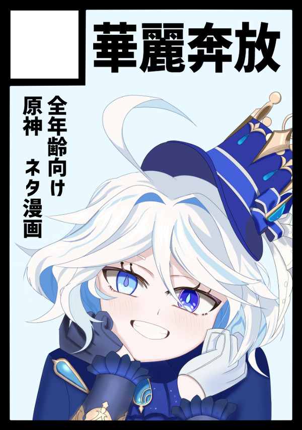 コミックマーケット105　華麗奔放で応募しました