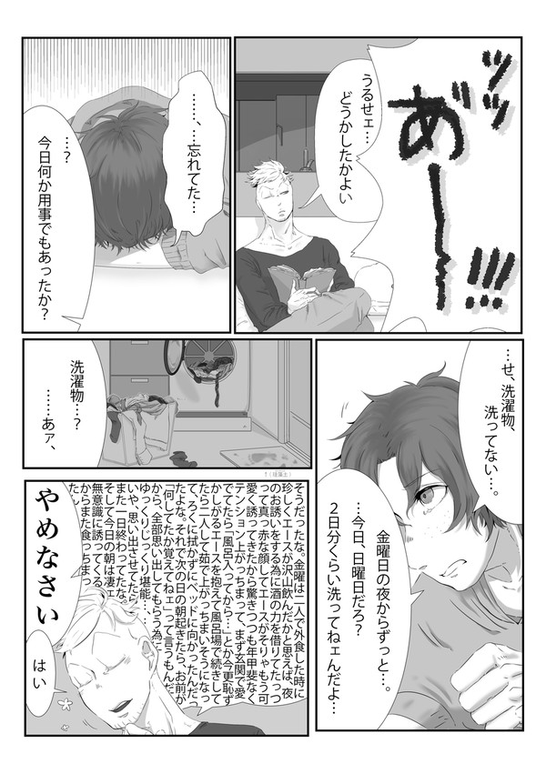 ありふれた日曜日の夜【マルエーアンソロ再録】