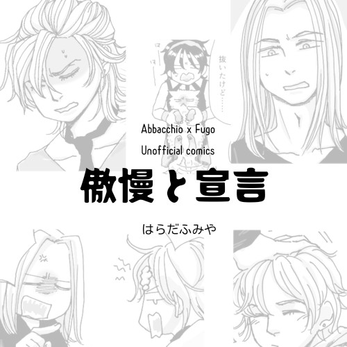 傲慢と宣言