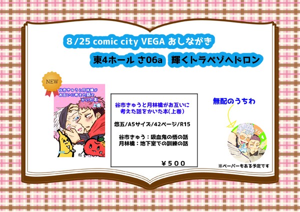 8/25おしながきとサンプル