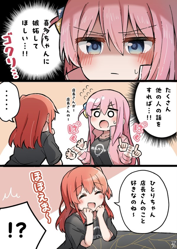 嫉妬?ぼ喜多