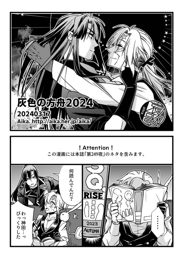 灰色の方舟2024ペーパー漫画