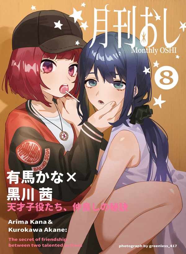 仲良し雑誌撮影