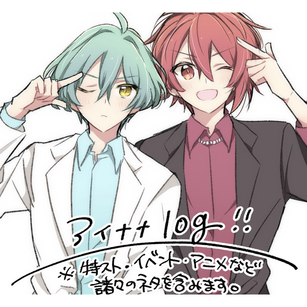 アイナナlog6