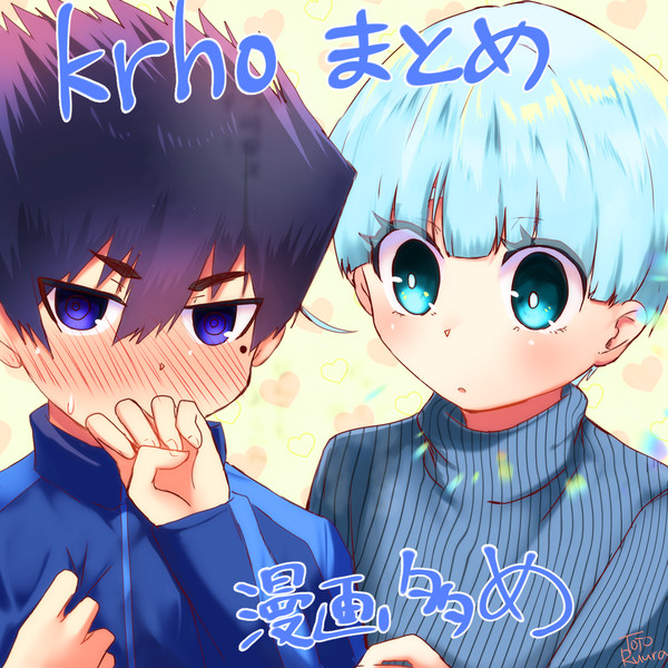 烏氷ツイログ⑤
