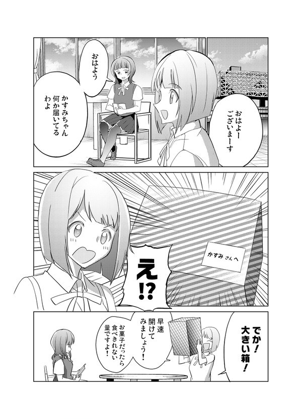 ニジガク電撃組まんが