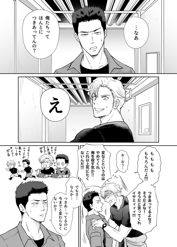 【スミイサ】キスの日お題