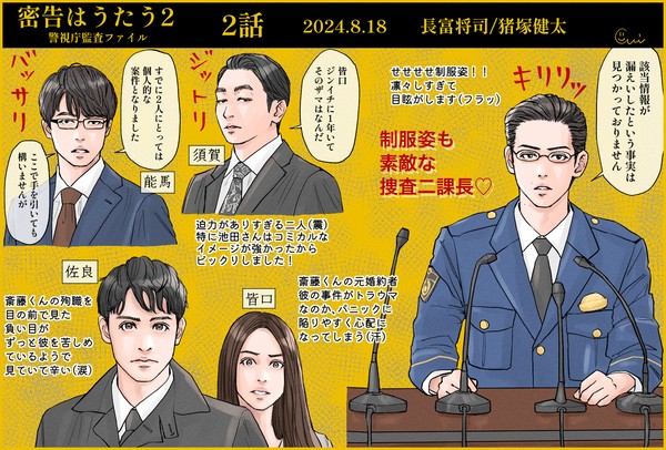 密告はうたう2 2話