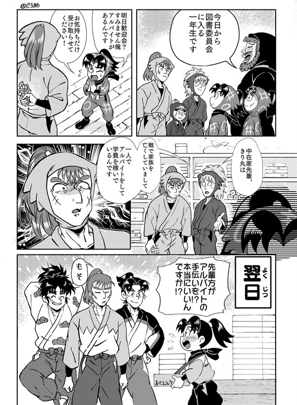 アルバイト組