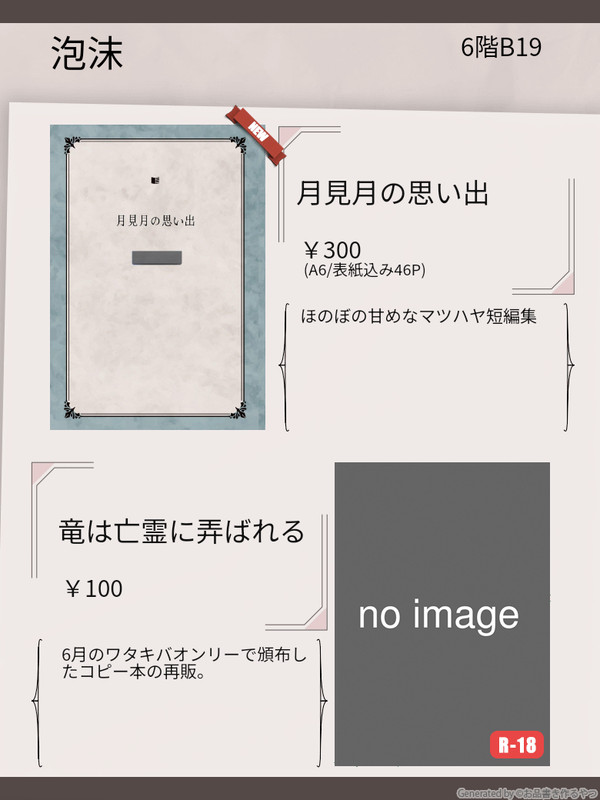 8/24チャレ!29お品書き