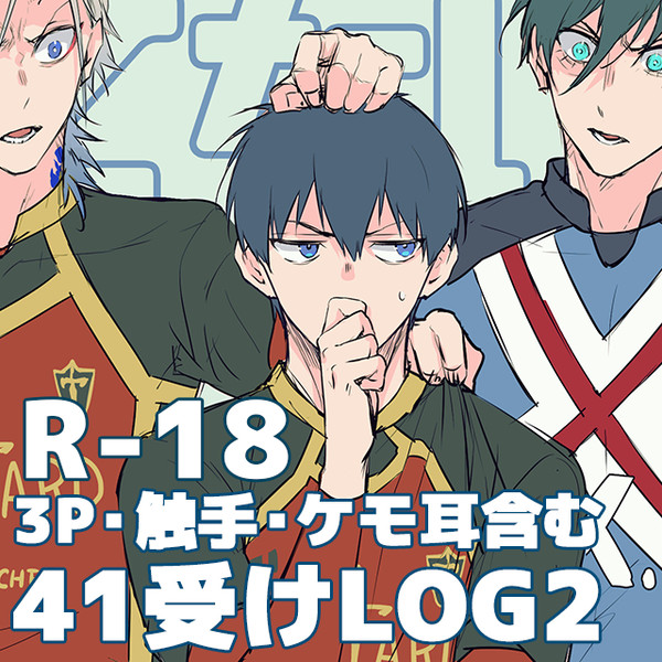 41受けまとめ2