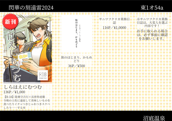【8/25閃華遠雷】お品書き