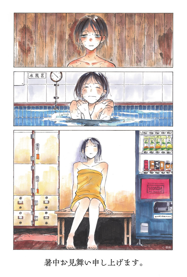 暑中お見舞い申し上げます