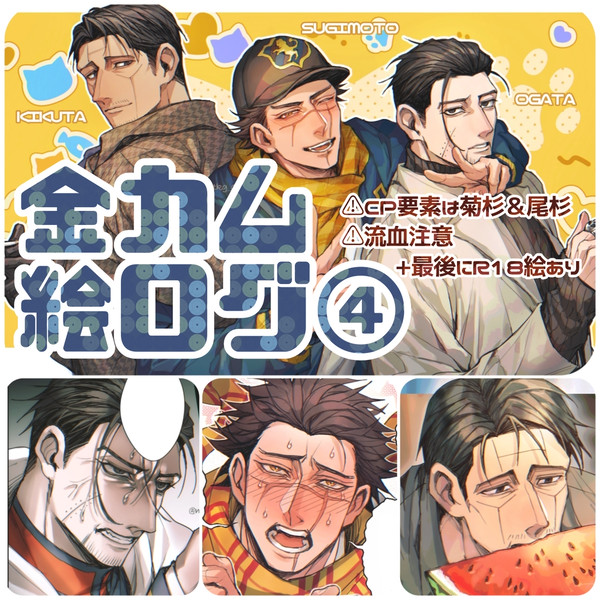 金カム絵ログ④