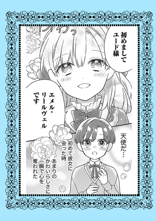 許嫁が大好きすぎて逆に素直になれない
