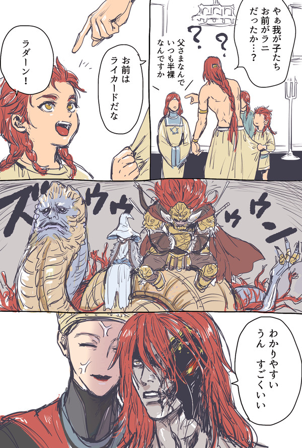 エルデンログ