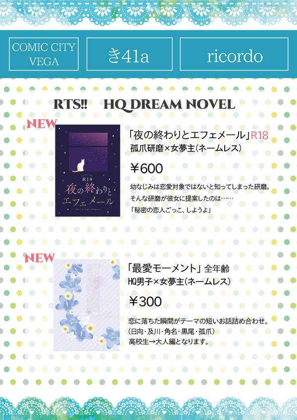 8/25 RTS!!夢本お品書き