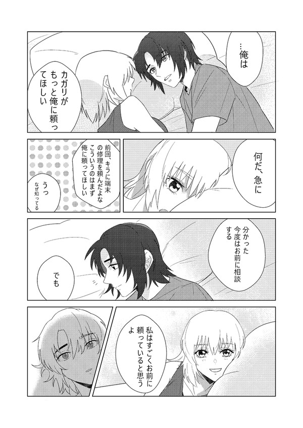 アスカガ 2P