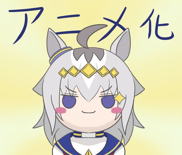 祝 アニメ化-オグリキャップ(小栗帽)