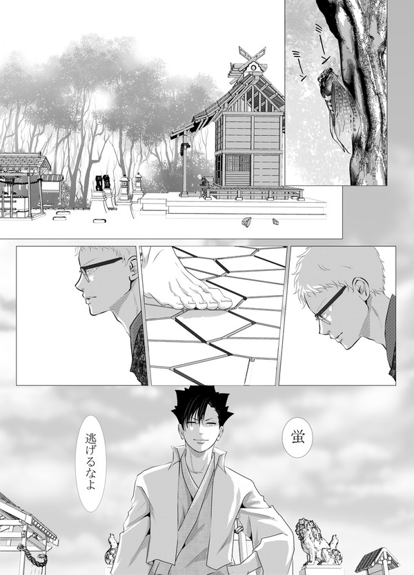 厄災8話(神様シリーズ)