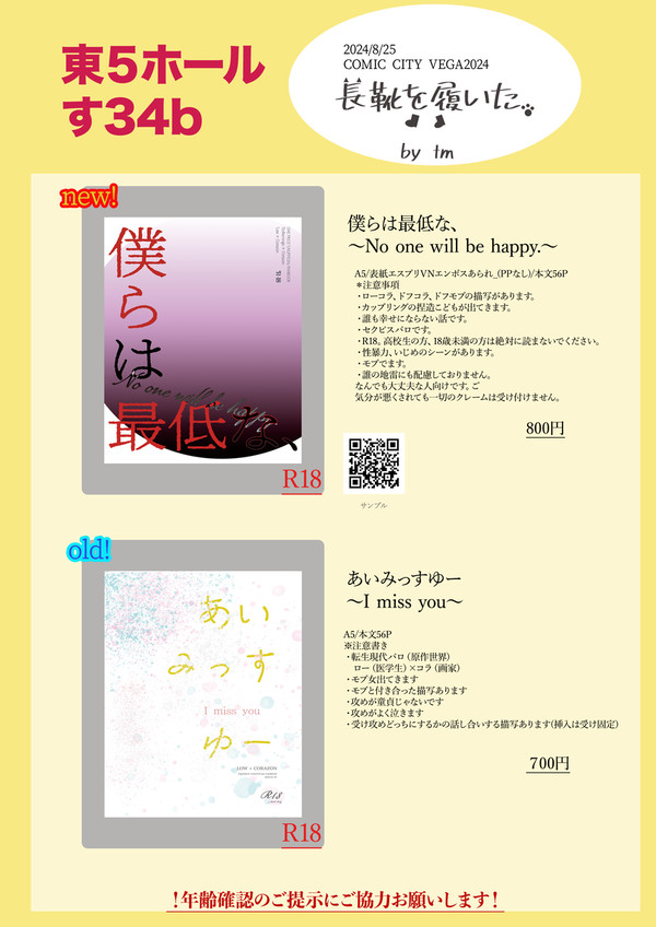 8/25 COMICCITYVEGA2024　お品書き
