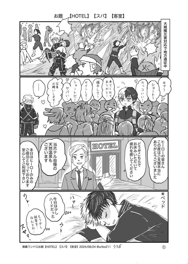 THE BKTD HOTEL✖️ ワンドロ連動企画