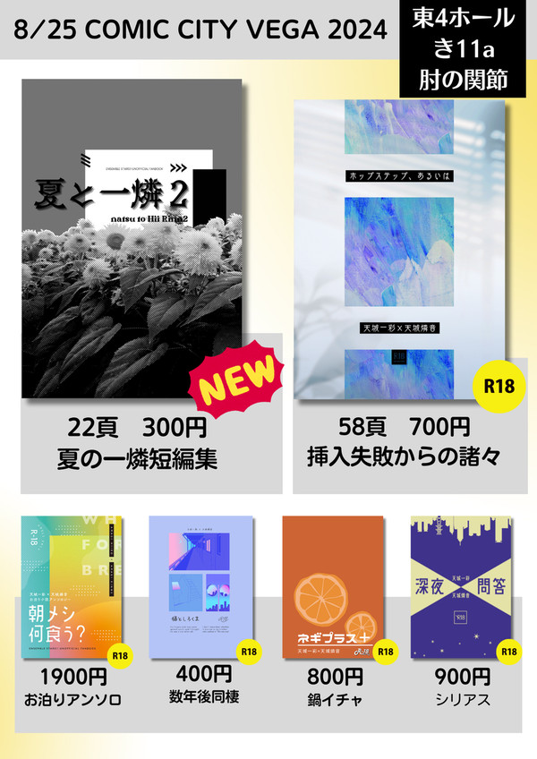 8/25 COMIC CITY VEGA 2024お品書【一燐】