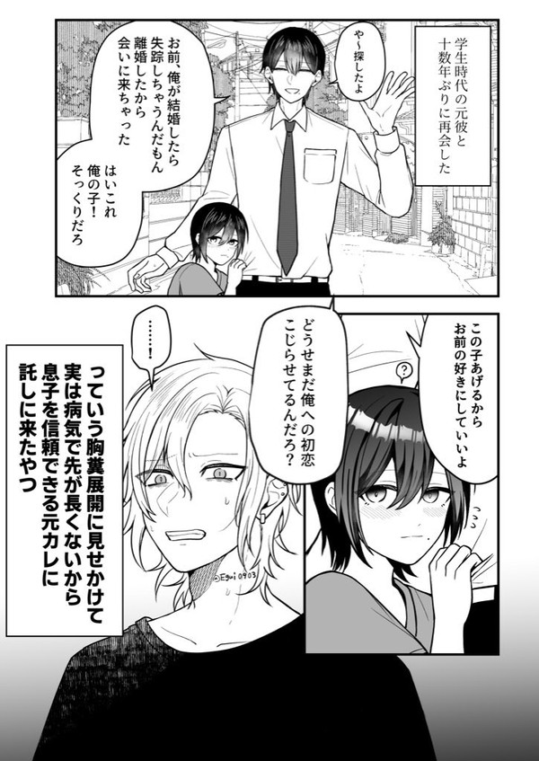【創作BL】付き合ってた優等生と不良が子供連れて再会する話