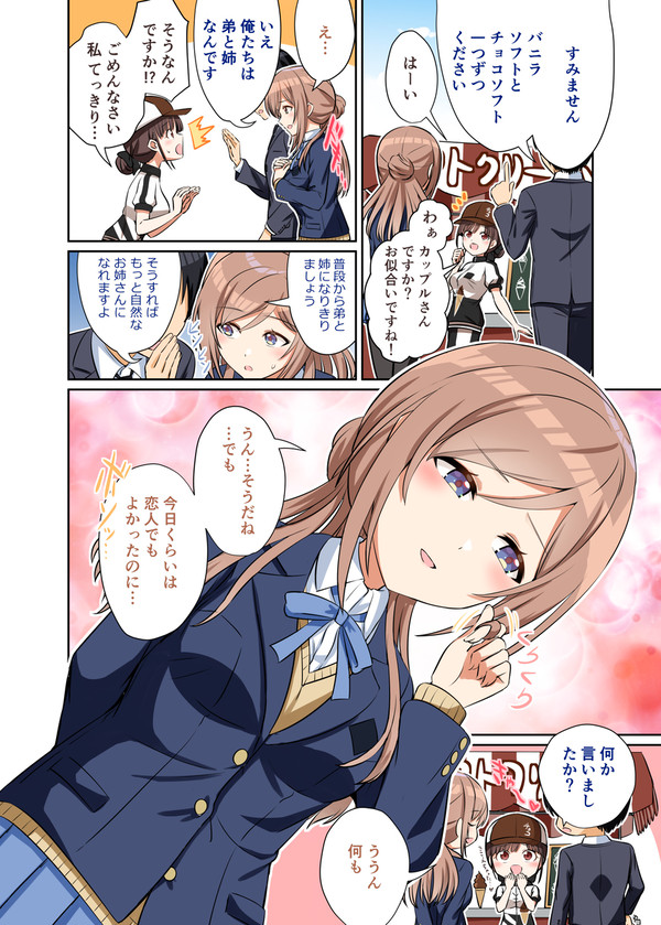 莉波とカップル