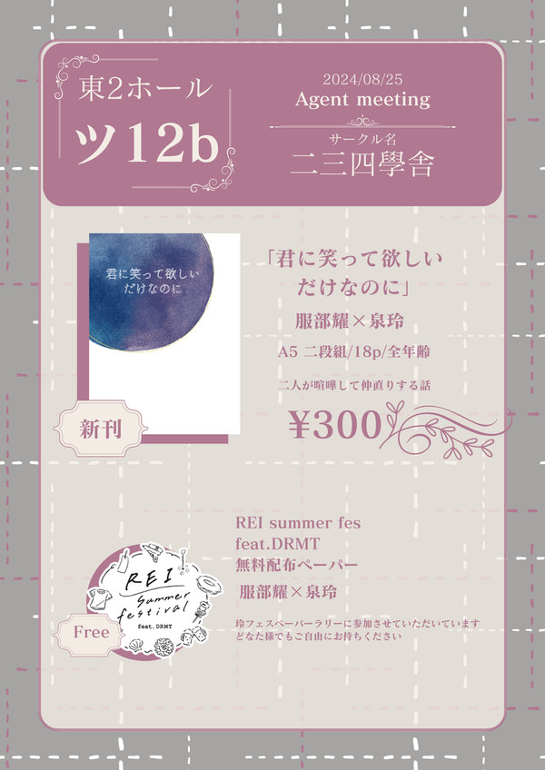 【お品書き】AgentMeetingVG2024
