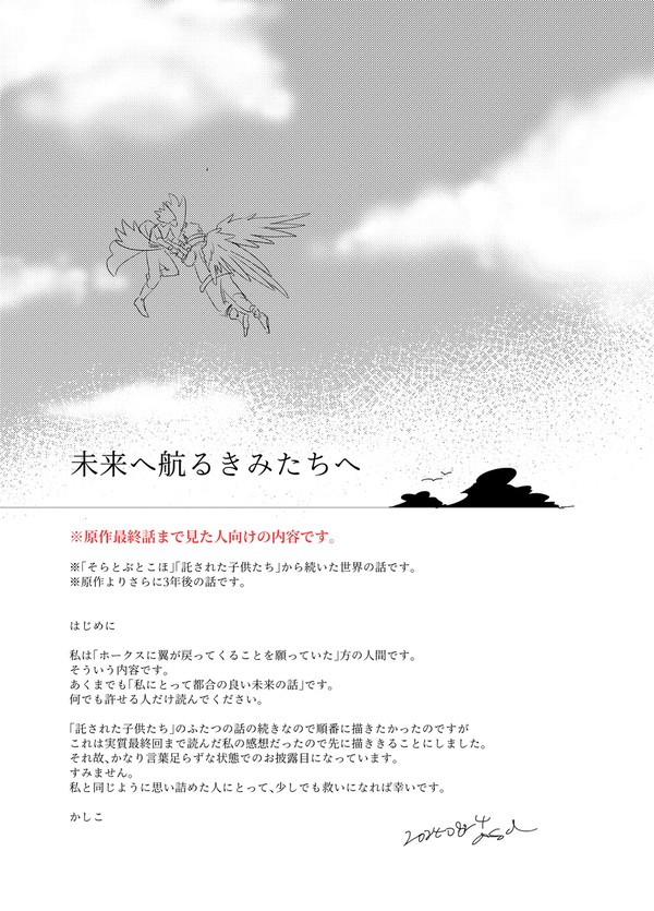 未来へ航る君たちへ
