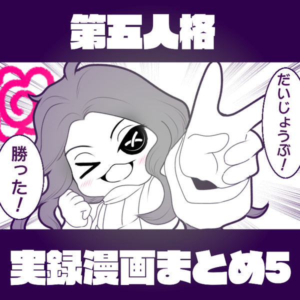 第五人格実録まとめ・5