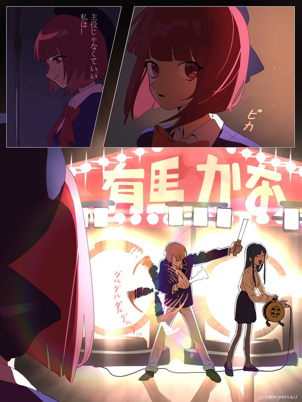 推し19話パロ