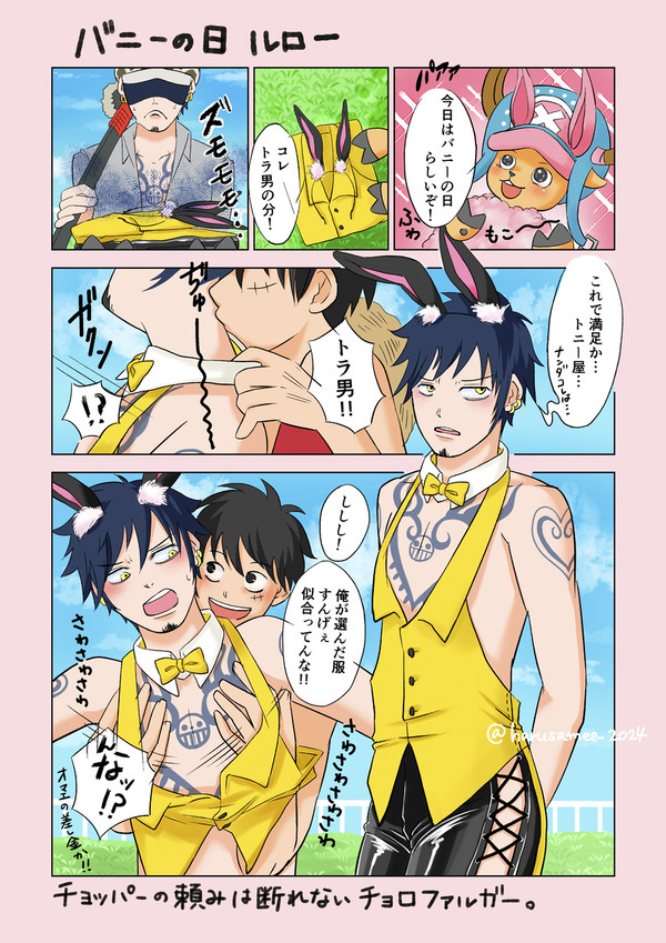 バニーの日ルロー