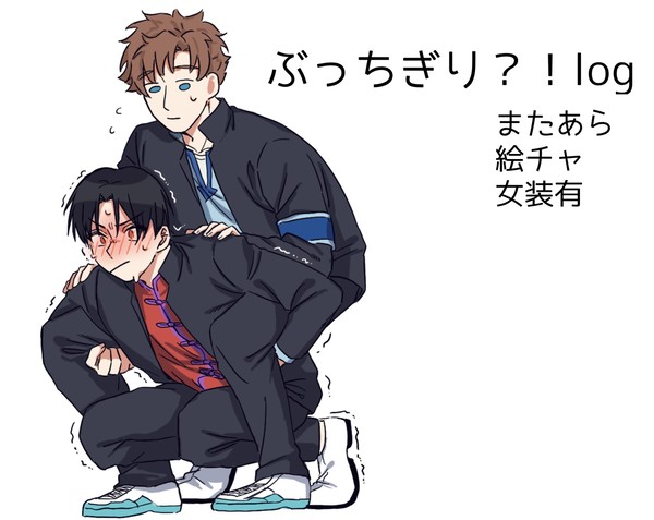 腐っちぎり?!まとめlog