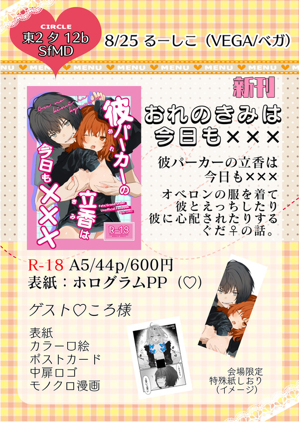 ※新刊再販在庫✕【8/25/るーしこ】お品書き【オベぐだ♀】
