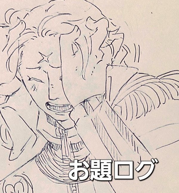 お題ログ