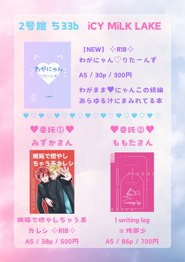 【欠席】9/1 CLB38 おしながき