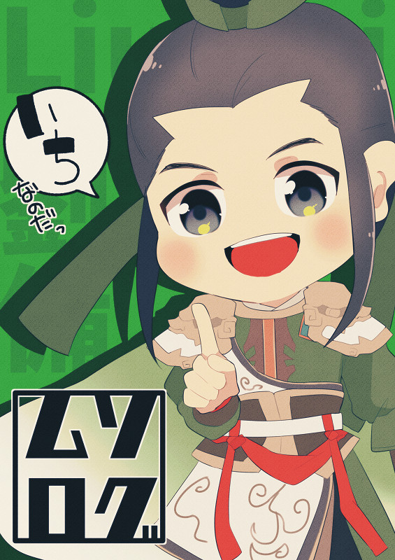 ムソログ1
