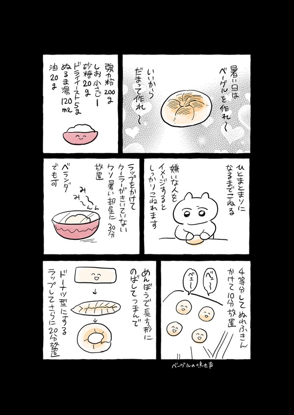 暑い日はベーグル作れ