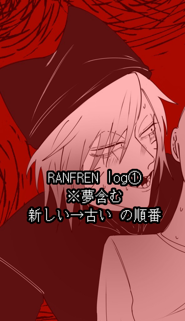ranfren log①