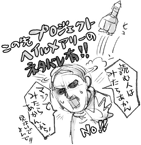 プロジェクト・ヘイル・メアリー上巻読んだ時点の絵
