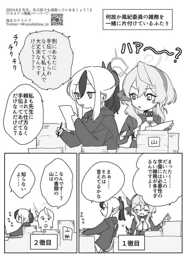 カヨアコまんが