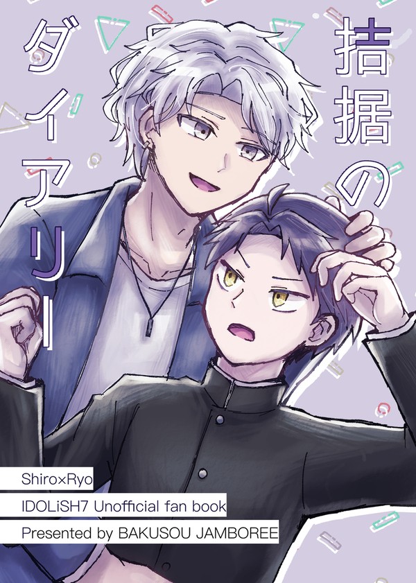 【同人誌再録】拮据のダイアリー