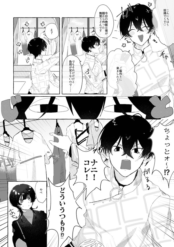 奉仕させろ