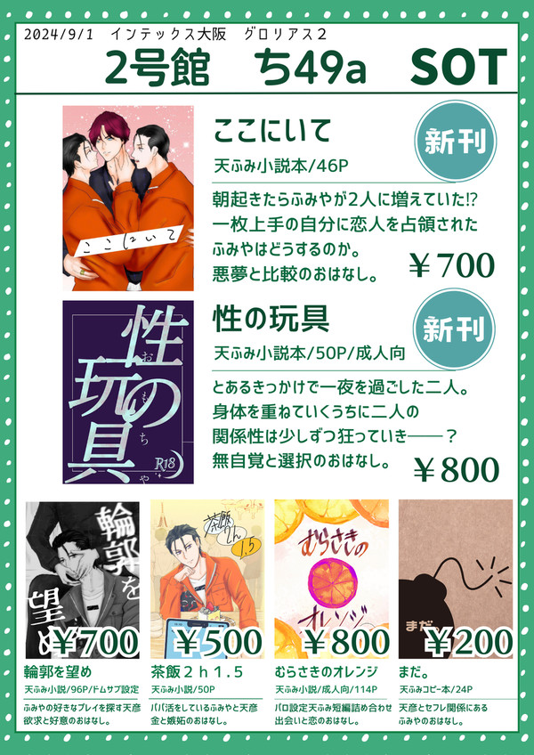 【9/1グロリアス２】お品書き【天ふみ】