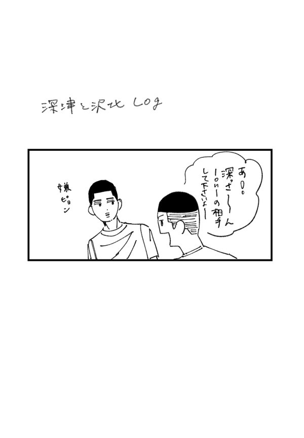 深津と沢北log