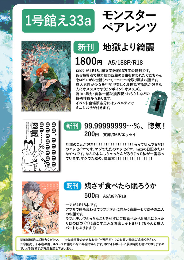 9/1インテお品書き【第53次ROOT 4 to 5】