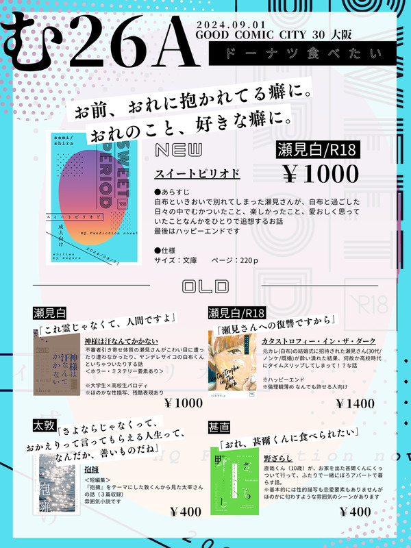 9/1インテ　お品書き