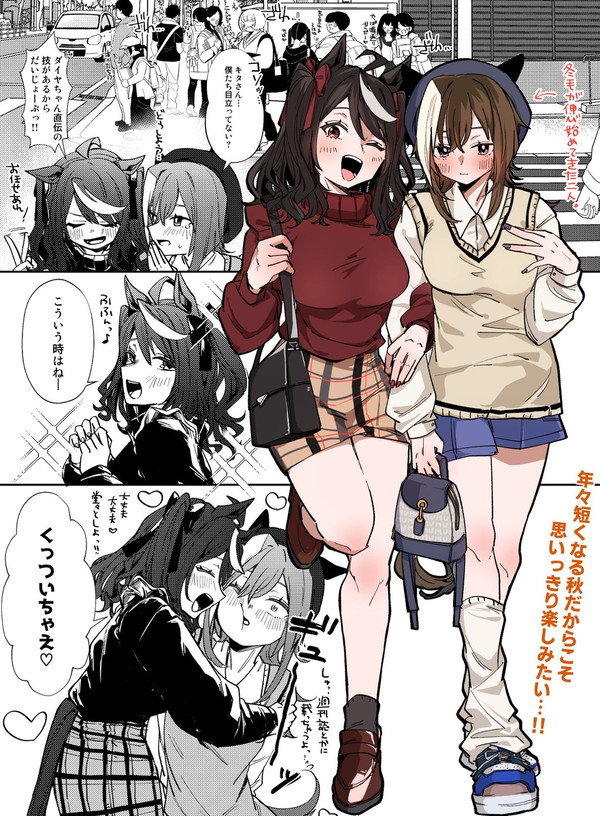 一足先に秋デートｷﾀｼｭｳﾞｧ